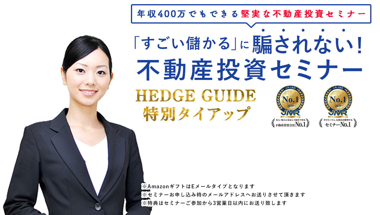 年収400万でもできる堅実な不動産投資セミナー 「すごい儲かる不動産投資」に騙されない!