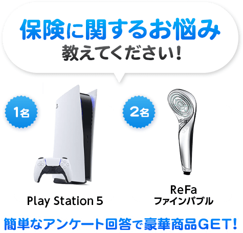 アンケート回答で豪華賞品が当たるキャンペーン